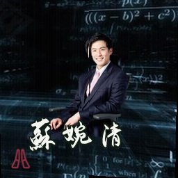 苏婉清
